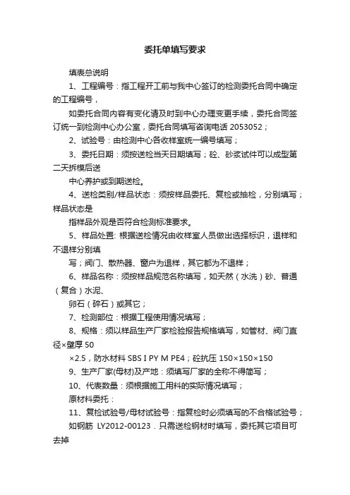 委托单填写要求