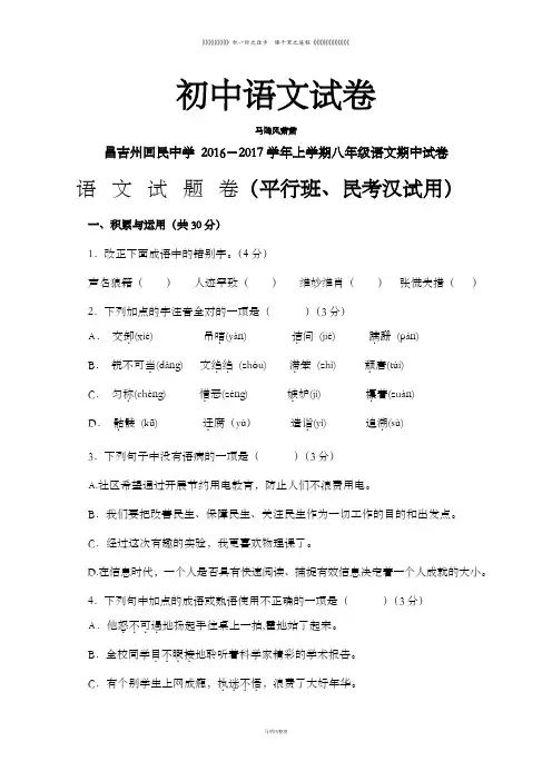 人教版八年级上册语文期中试卷