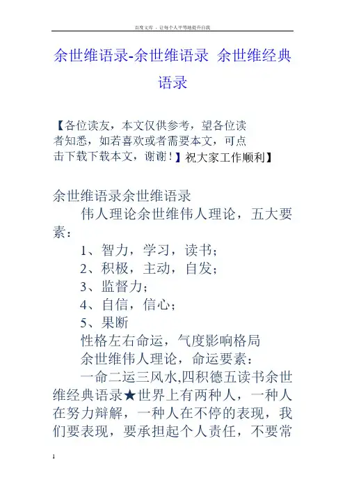 余世维语录余世维语录余世维经典语录