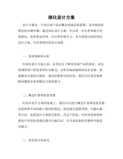 深化设计方案
