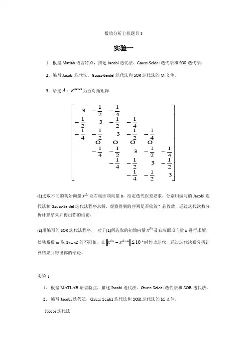 数值分析上机题3