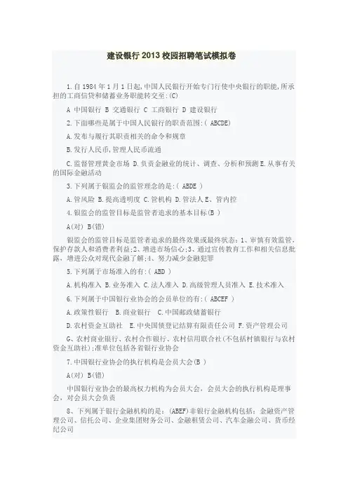 建设银行2013校园招聘笔试模拟卷