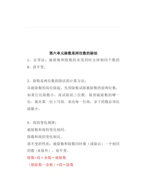 人教版四年级上册数学《第六单元》知识点+练习及答案