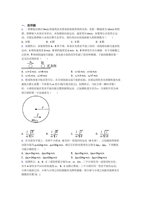 (必考题)高中物理选修一第一章《能量守恒定律》测试(含答案解析)(9)