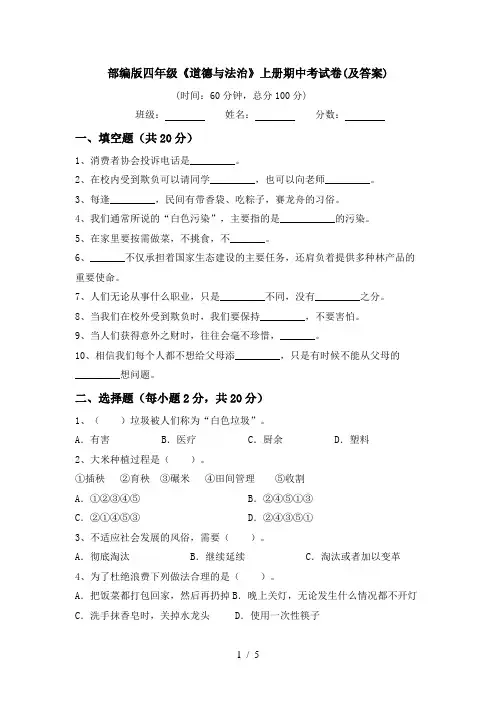 部编版四年级《道德与法治》上册期中考试卷(及答案)
