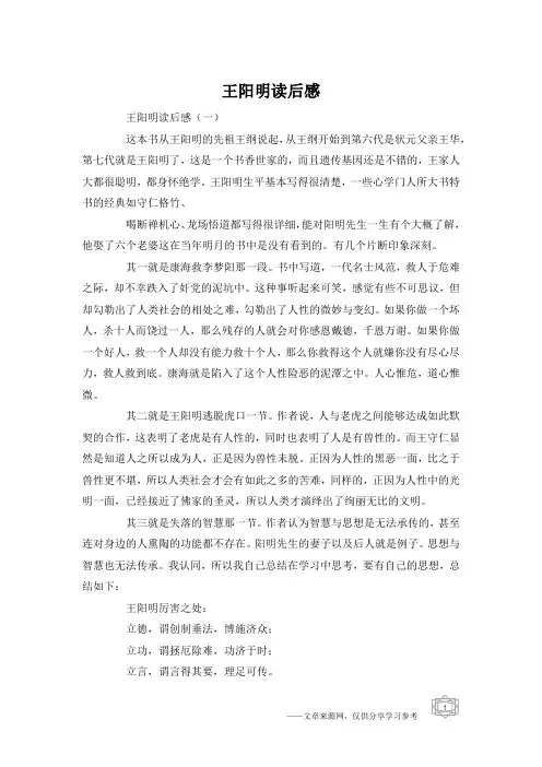 王阳明读后感