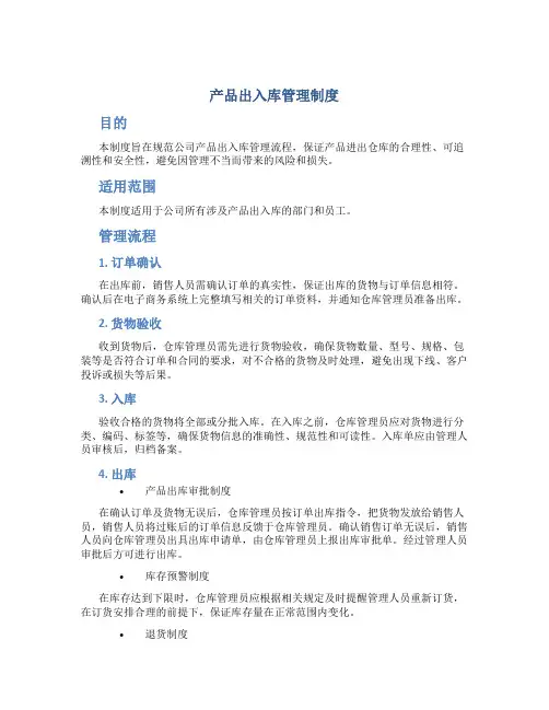 产品出入库管理制度