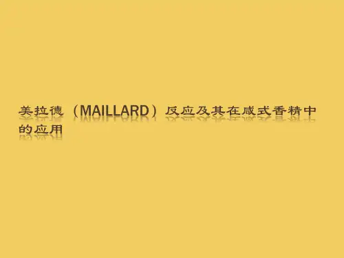 美拉德(Maillard)反应及其在咸式香精中的应用