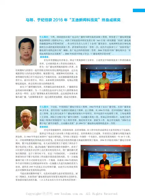 马明、于纪恺获2016年“王选新闻科技奖”终身成就奖