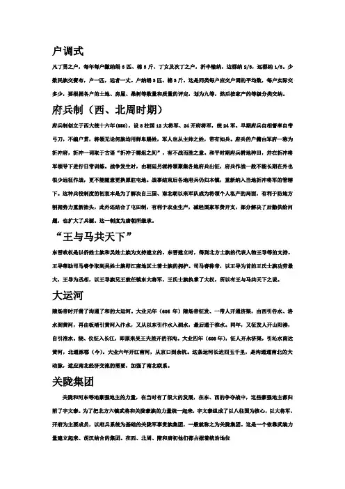 大学中国古代史(下)复习资料全