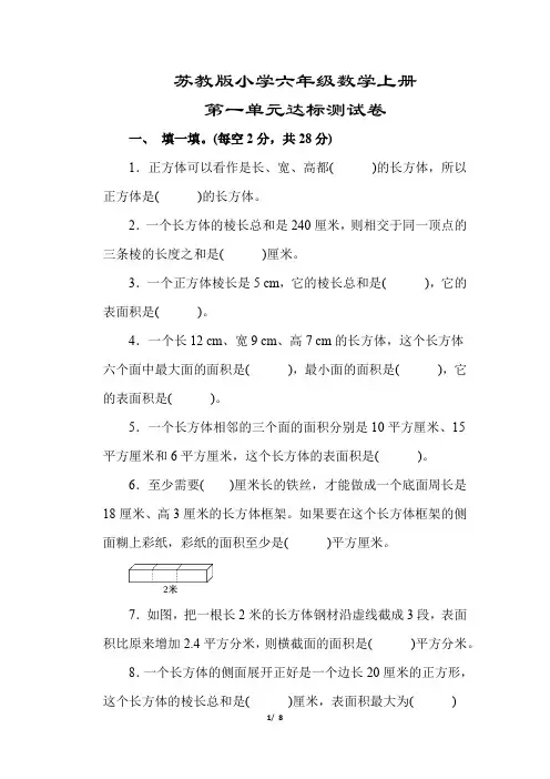 最新版【苏教版教材】六年级数学上册《第一单元达标测试卷》(附答案)