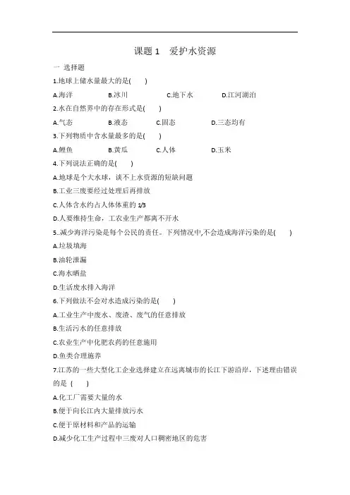 人教版九年级化学第四单元 课题1  爱护水资源 同步练习 有答案