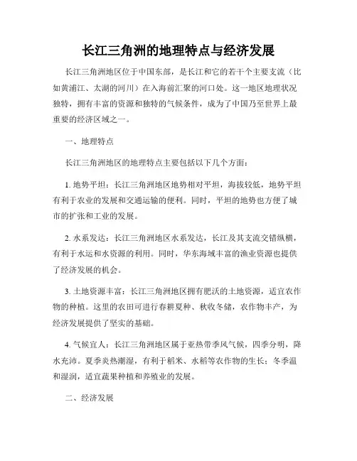 长江三角洲的地理特点与经济发展