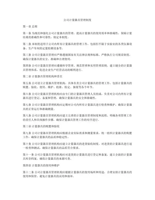 公司计量器具管理制度