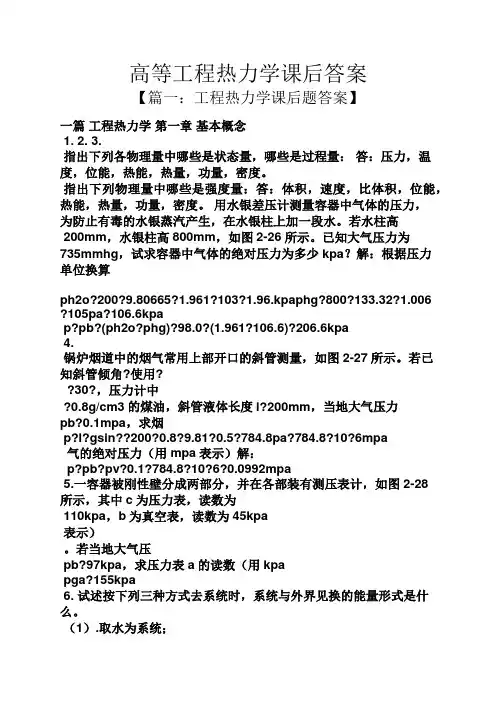 高等工程热力学课后答案