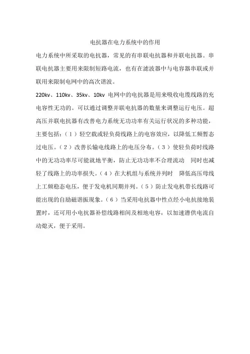 电抗器在电力系统中的作用