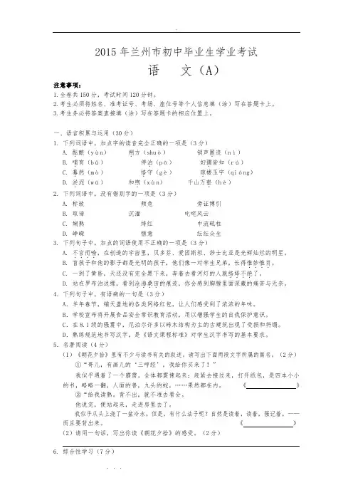 2015年甘肃省兰州市中考语文试题与答案