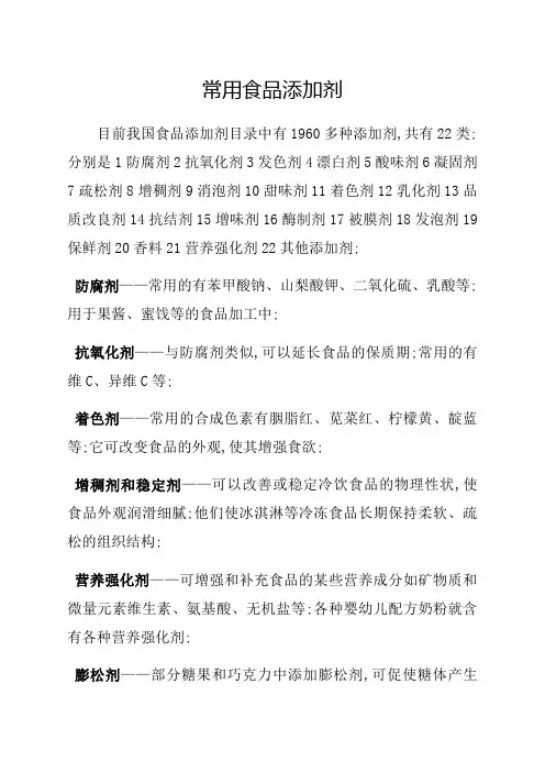 常见食品添加剂