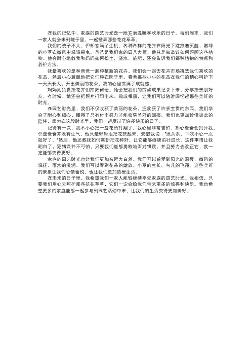 家庭的园艺时光