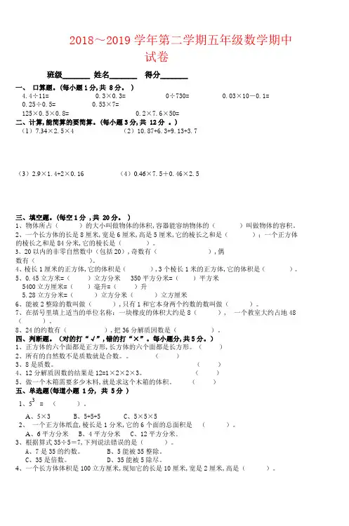 【强烈推荐】2018-2019学年第二学期五年级数学期中试卷