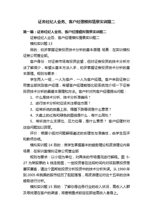 证券经纪人业务、客户经理模拟情景实训题二