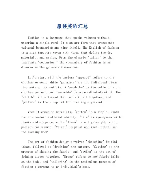 服装英语汇总