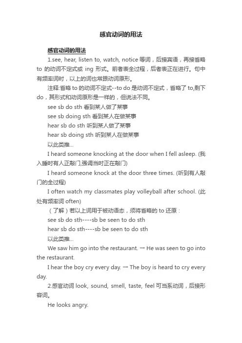 感官动词的用法