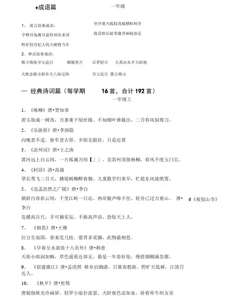 一年级上国学集锦