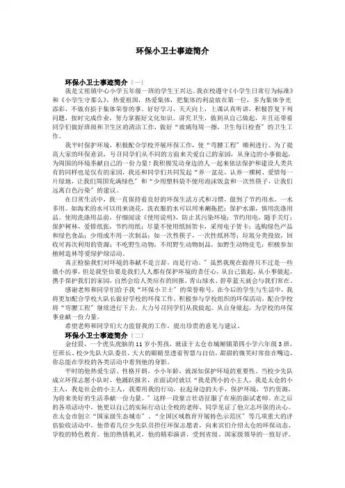 环保小卫士事迹简介