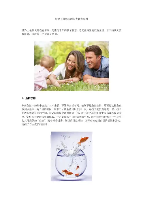 世界上最伟大的四大教育原则