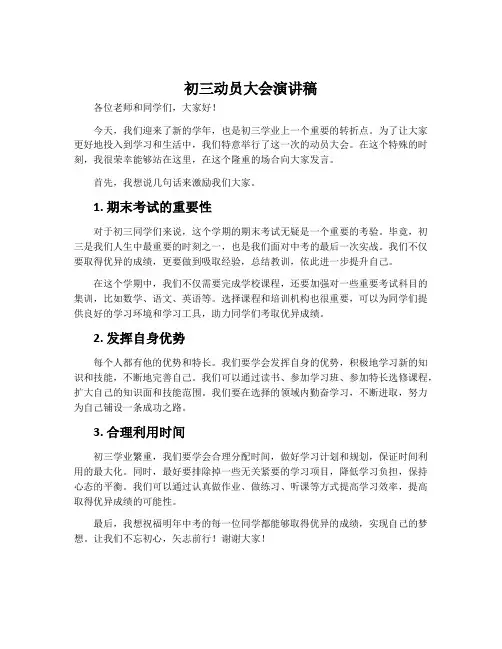 初三动员大会演讲稿