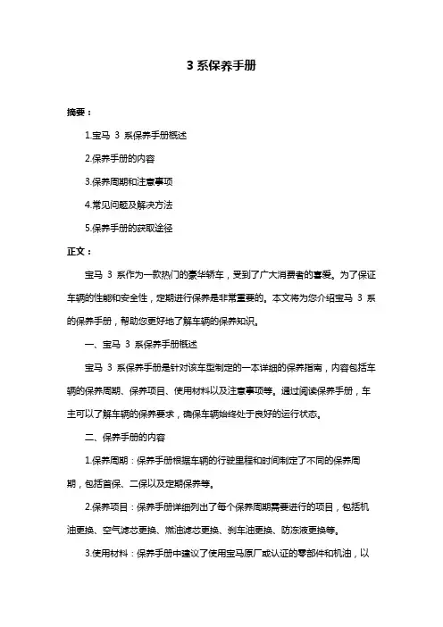 3系保养手册