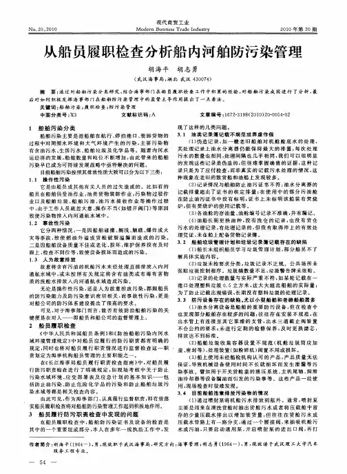 从船员履职检查分析船内河舶防污染管理