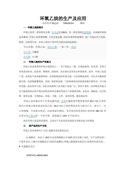 环氧乙烷的生产及应用