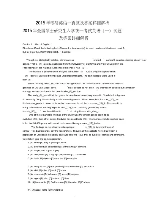 2015年考研英语一真题及答案详细解析
