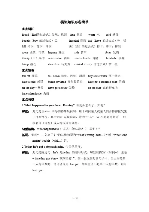 外研版英语四年级下册Module 10知识清单与巩固练习卷(含答案)