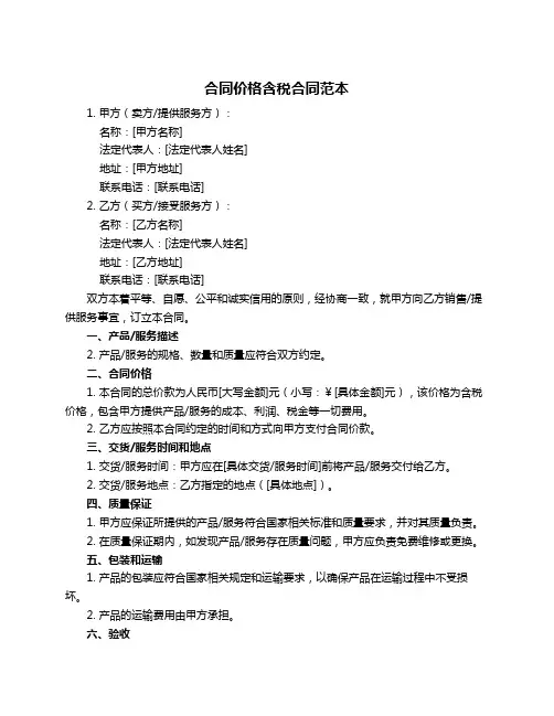 合同价格含税合同范本