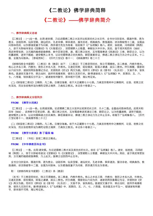 《二教论》佛学辞典简释