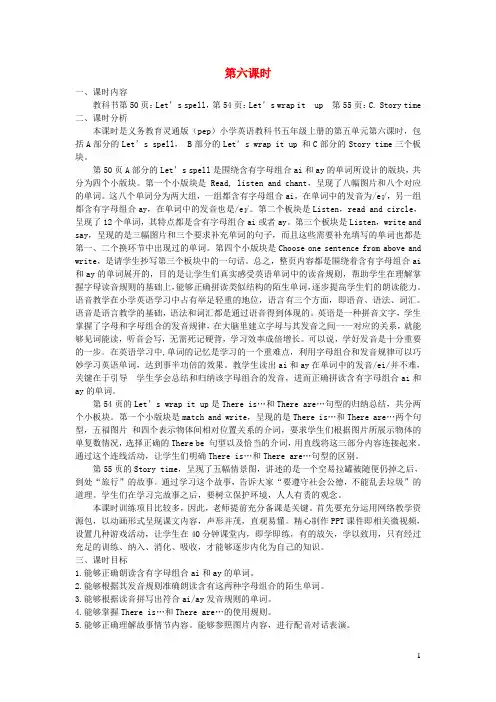 五年级英语上册Unit5Thereisabigbed第六课时Let’sspellLet’swrapitupCStorytime教学设计人教PEP版