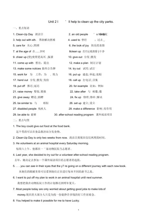 人教新目标八年级英语下册Unit2-I’ll-help-to-clean-up-the-city-parks-全单元知识点和练习