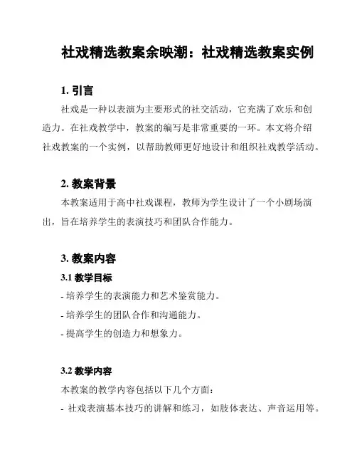 社戏精选教案余映潮：社戏精选教案实例