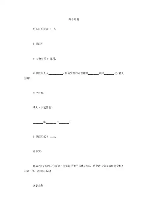 专题范文精编：刻章证明