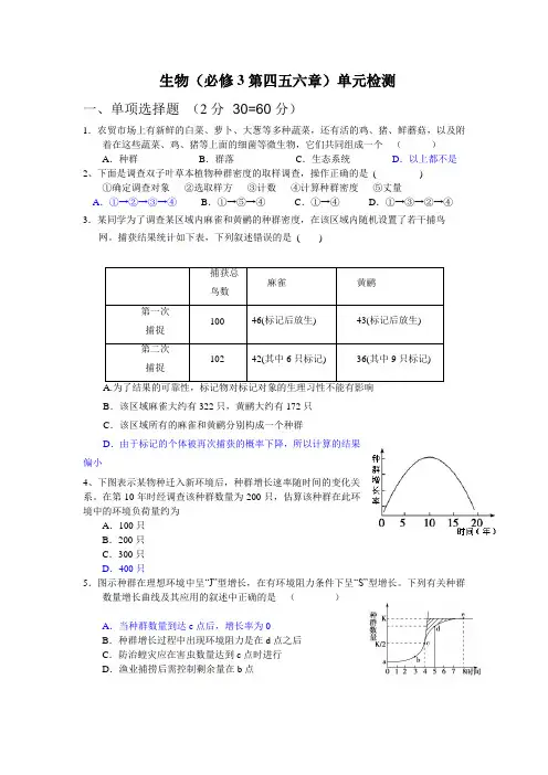 高中生物必修三第四五六章测验卷(含答案)