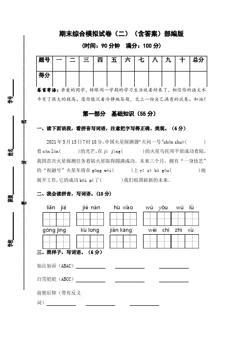 2024人教部编版语文四年级下册期末综合模拟试卷(二)(含答案)