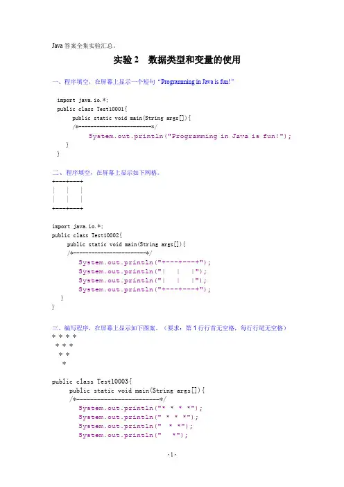 浙江大学Java语言程序设计实验答案全集