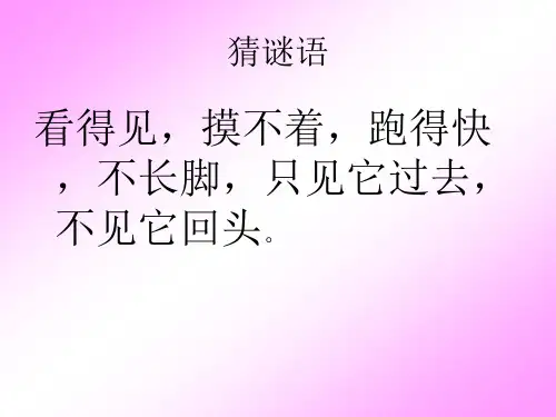 北师大版小学语文四年级下册 11.2《和时间赛跑》课件(共24张PPT)
