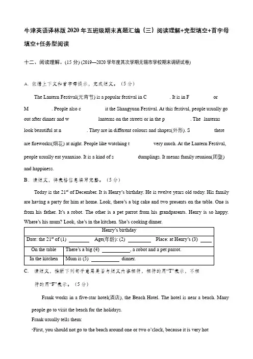 【真题汇编】英语译林版 五年级下册2020年江苏各地期末真题汇编(三)阅读理解+完型填空+首字母填空