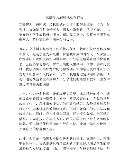 立德树人,铸师魂心得体会