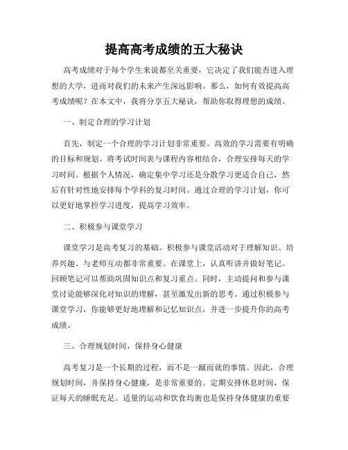 提高高考成绩的五大秘诀