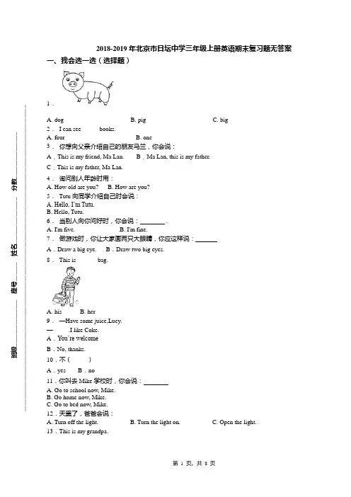 2018-2019年北京市日坛中学三年级上册英语期末复习题无答案(1)